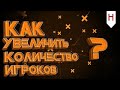 КАК УВЕЛИЧИТЬ КОЛИЧЕСТВО ИГРОКОВ В МАЙНКРАФТ ПЕ? 🧐