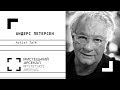 Андерс Петерсен. Artist talk