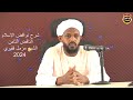 شرح نواقض الإسلام الناقض 8 الشيخ مزمل فقيري 2024 mp3