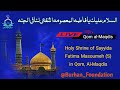 Burhan Foundation Live Visit To The Holy Shrine Of Sayyida Fatima Masoumeh S In Qom Al Maqdis