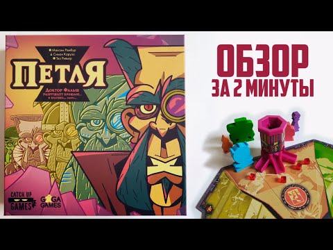 ПЕТЛЯ 😵 Обзор за 2 минуты 🧐 Перемещайтесь по Эпохам гоняясь за доктором Фальшем! 4 режима игры!