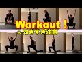 【Workout！】筋トレ初心者禁止！全身シェイプアップProgram！