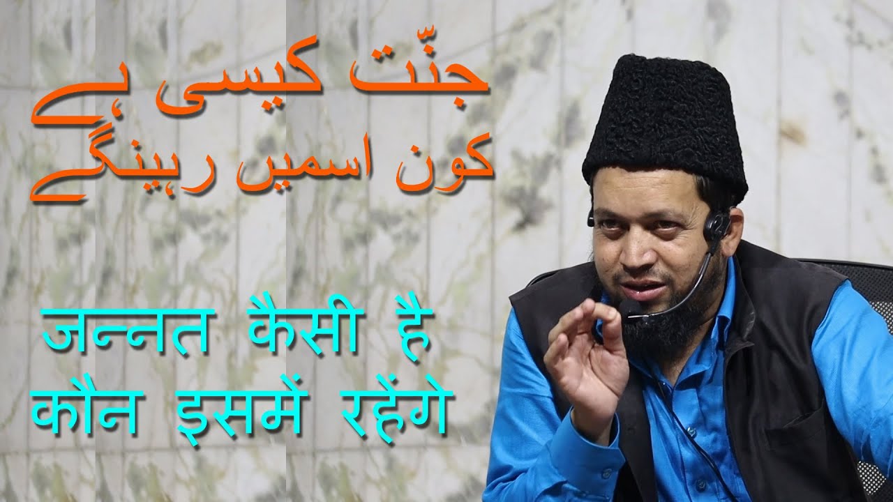 Jannat Kaisi Hai By Abul Kalam Salafi