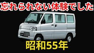 シニアなら絶対覚えている！昭和55年に街で見かけた懐かしい軽自動車11選