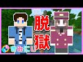 【脱獄】寺院の独房に収監された！！ポンコツ看守から脱獄出来るのか！？！？【マイクラ】【未公開シーンあり】