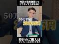 【10年で40倍⁈】高級時計の価値の上がり方#shorts #patekphilippe #rolex