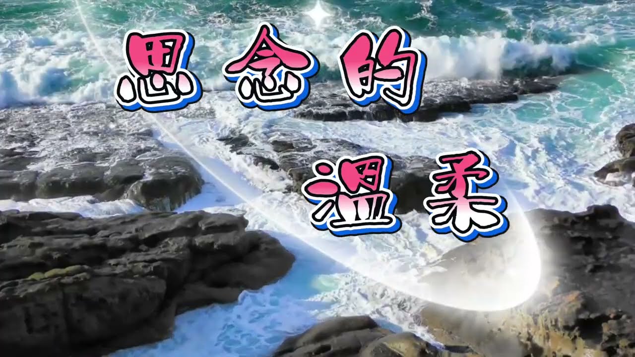 【思念的溫柔】 鐵漢的柔情告白 x 薩克斯風微醺之夜 - The Tenderness of Yearning - 寫給每個在港灣裡夢遊的浪子｜迷醉薩克斯風 (中英字幕)#俠客mama心靈DJ點歌單