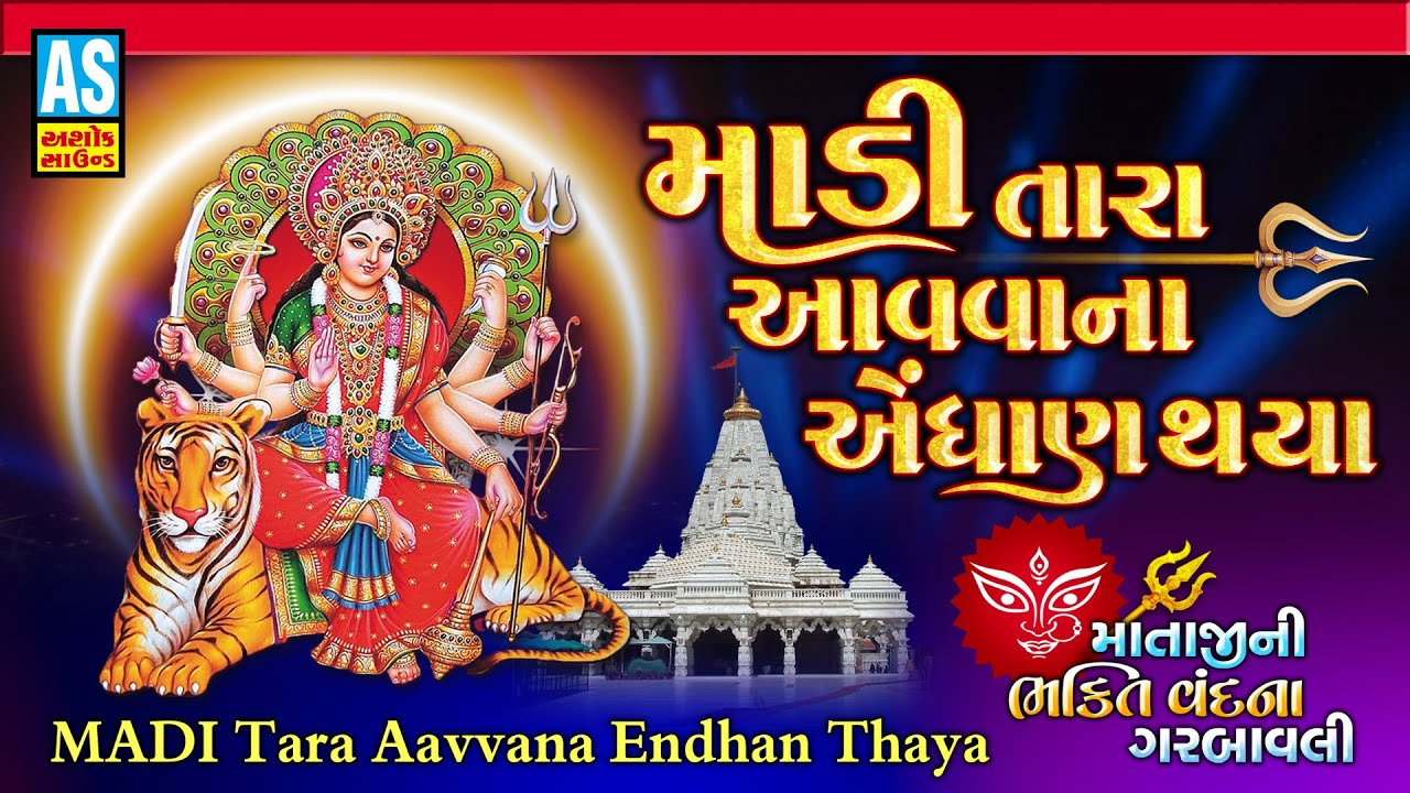 Madi Tara Aavvana Endhan Thaya  Navratri Garba  Gujarati Garba  Mataji Na Garba  Ashok Sound