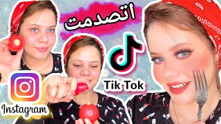 جربت اغرب الخدع التجميلية على تيك توك وانستجرام صدمتنى هتسهل عليكو الميك اب try tiktok makeup hacks