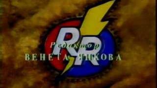 Chip N Dale Rescue Rangers Bulgarian Credits