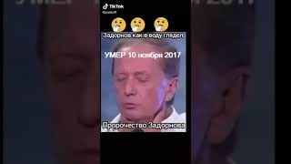 Пророчество Задорного