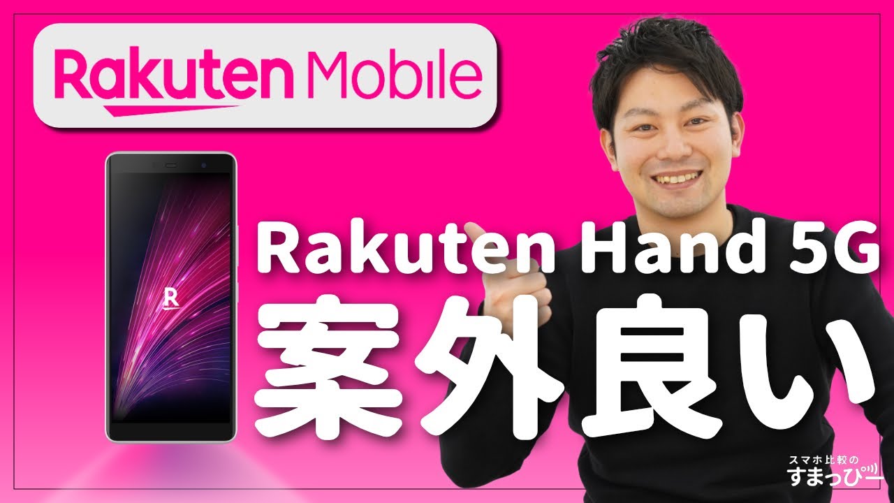 【楽天モバイル専売】Rakuten Hand 5Gは思ったより良いけど高すぎる！AQUOS Wishと比較してどう？｜格安スマホレビュー【楽天ハンド】