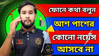 Talk on the phone without any background noise. Ai noice reduction | Tech of Miraz screenshot 2