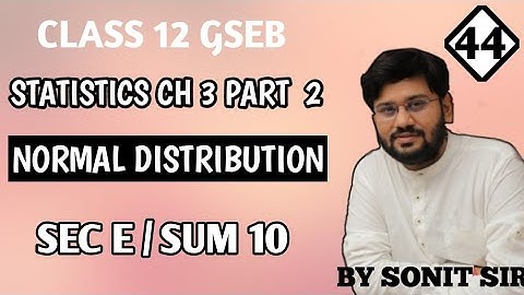 44 | section E sum no 10 | normal distribution  chapter 3 part 2 | statistic GSEB std 12 | class12 |