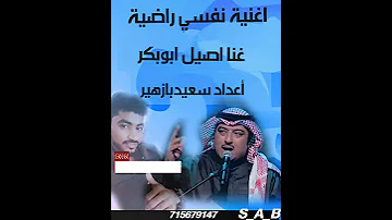 اصيل ابوبكر 