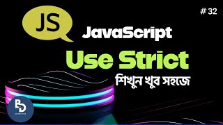 JavaScript Use Strict Mode Explained with Examples (For Beginners in Bangla) | BD Web Tutor