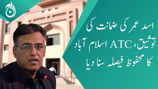 Asad Umar&rsquo;s bail confirmation - ATC Islamabad gave a safe verdict - Aaj News