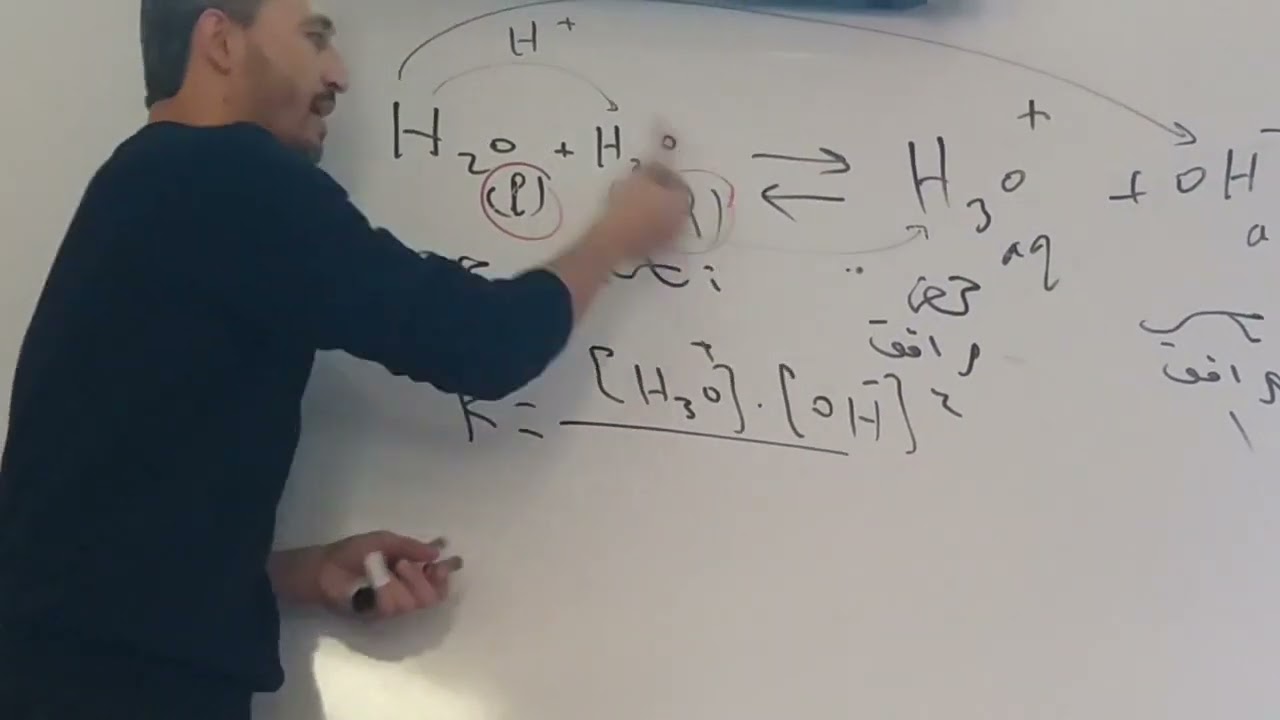 الحموض والأسس 2