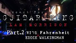 ผิดไหม - ทราย Fahrenheit x Eddie Walkingman | Concert for GUITAR KING