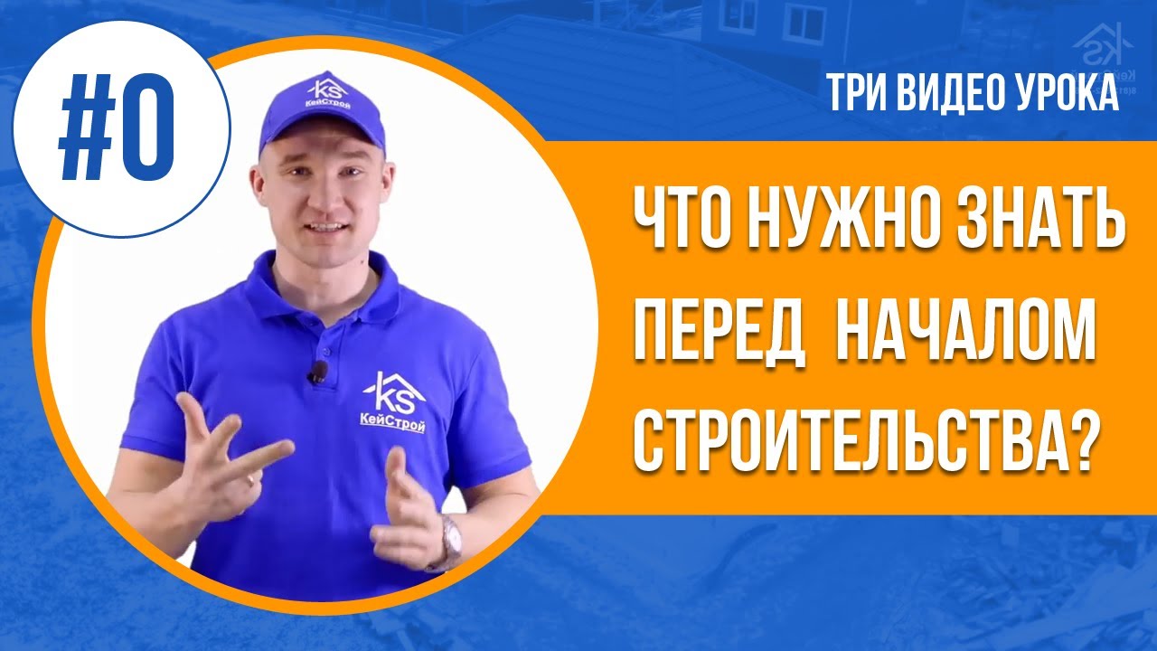 ⁣ЧТО НУЖНО ЗНАТЬ о строительстве загородного дома. ТРИ УРОКА, которые сэкономят вам время и деньги