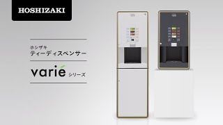 ホシザキ ティーディスペンサー 2011年 ホシザキ ティーディスペンサー 2011年 ディスペンサー | ホシザキ