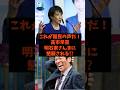 「これが国民の声だ!」高市早苗が明石家さんまに懇願される!?#shorts #自民党 #国民民主党 #高市早苗 #石破茂 #明石家さんま
