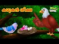    malayalam fairy tales  malayalam cartoon  stories in malayalam