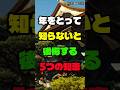 歳をとって知らないと後悔する5つの知恵 #シニアYouTube #60代 #70代 #老後の知恵 #品のある老い方 #老後生活 #shorts