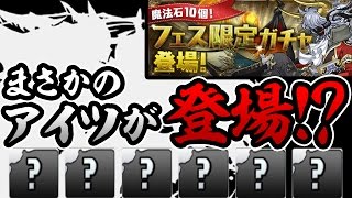 フェス限定ガチャ5回引いて出たキャラでダンジョンに挑む【パズドラ】