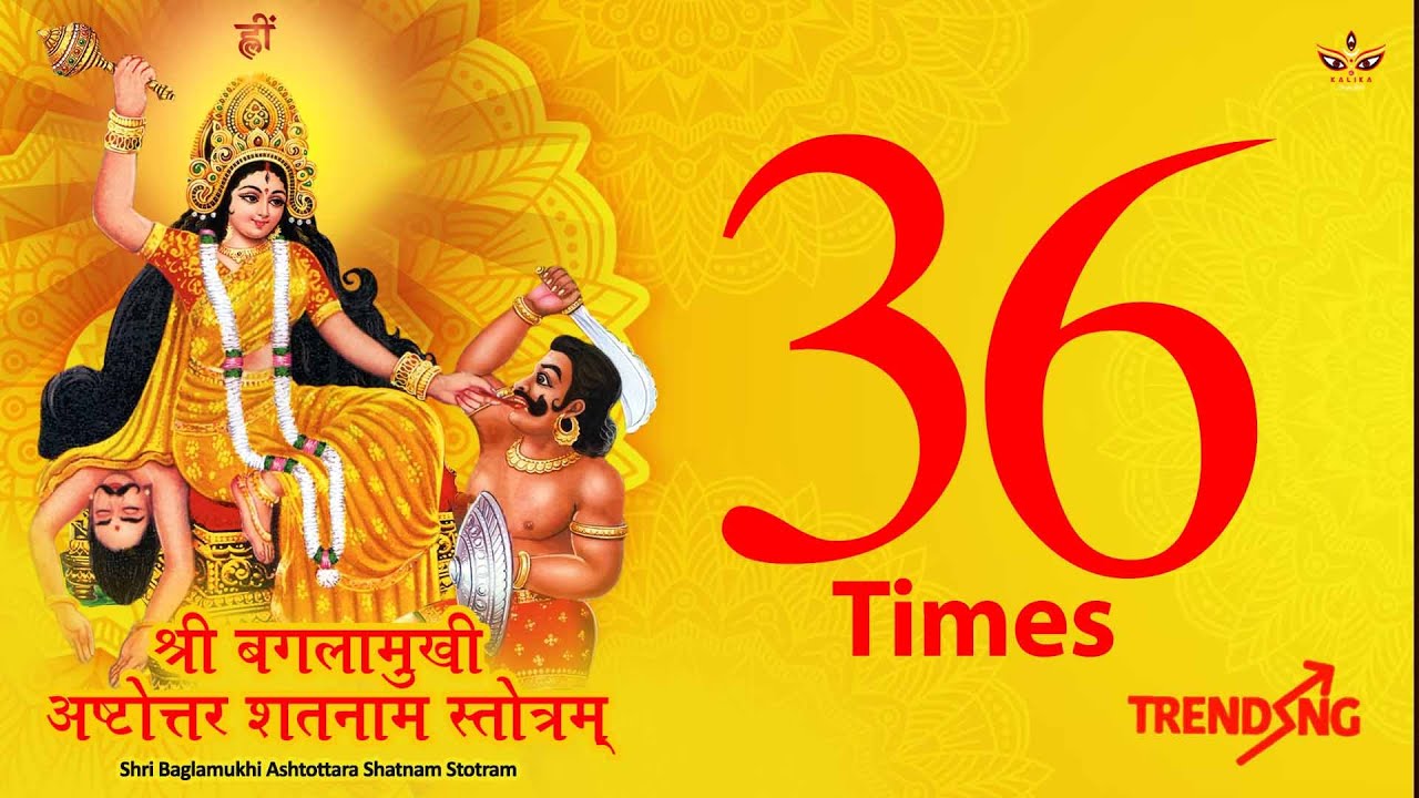 🔱Baglamukhi Ashtottar Shatnam Stotram | 36Times | MaaBaglamukhi | Baglamukhi Jayanti Special #shorts