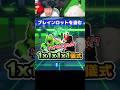 ゲスト666来るか！？1x1x1x1儀式挑戦！ブレインロットを盗む