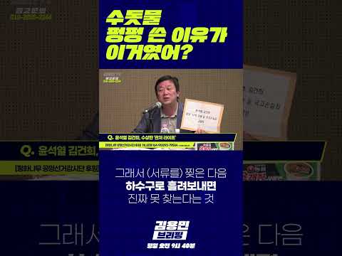 <strong>수돗물</strong> 펑펑 쓴 이유가 이거였어? #윤석열 #김건희 #<strong>수돗물</strong>