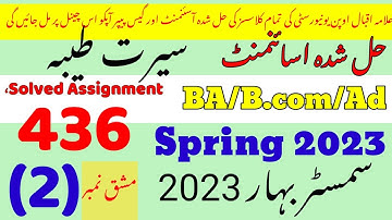 436 solved assignment spring 2023|No.2|Rais Aiou Studio