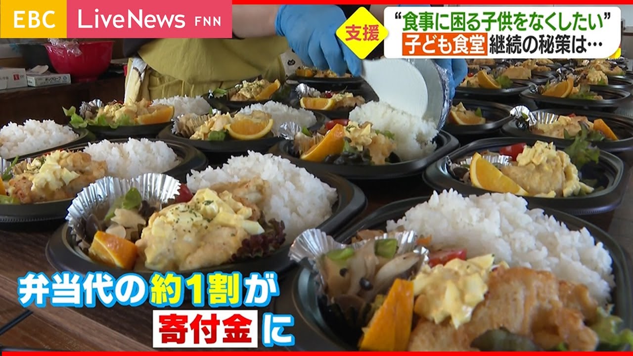 【特集】お弁当に秘められた思い～子供たちの笑顔を守りたい
