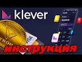 klever wallet обзор крипто кошелька/смартконтракты на смартфоне