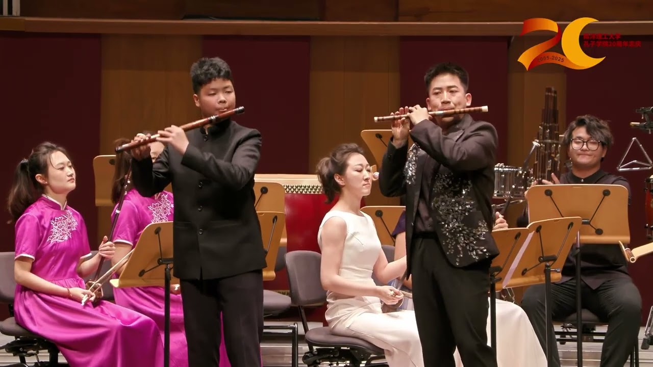 Winds of Affinity 《笛緣》 by Wang Chenwei 王辰威 – 指揮：劉迎新 | 梆笛/曲笛：江卓然 | 大笛：余安之 | 山東大學民族樂團