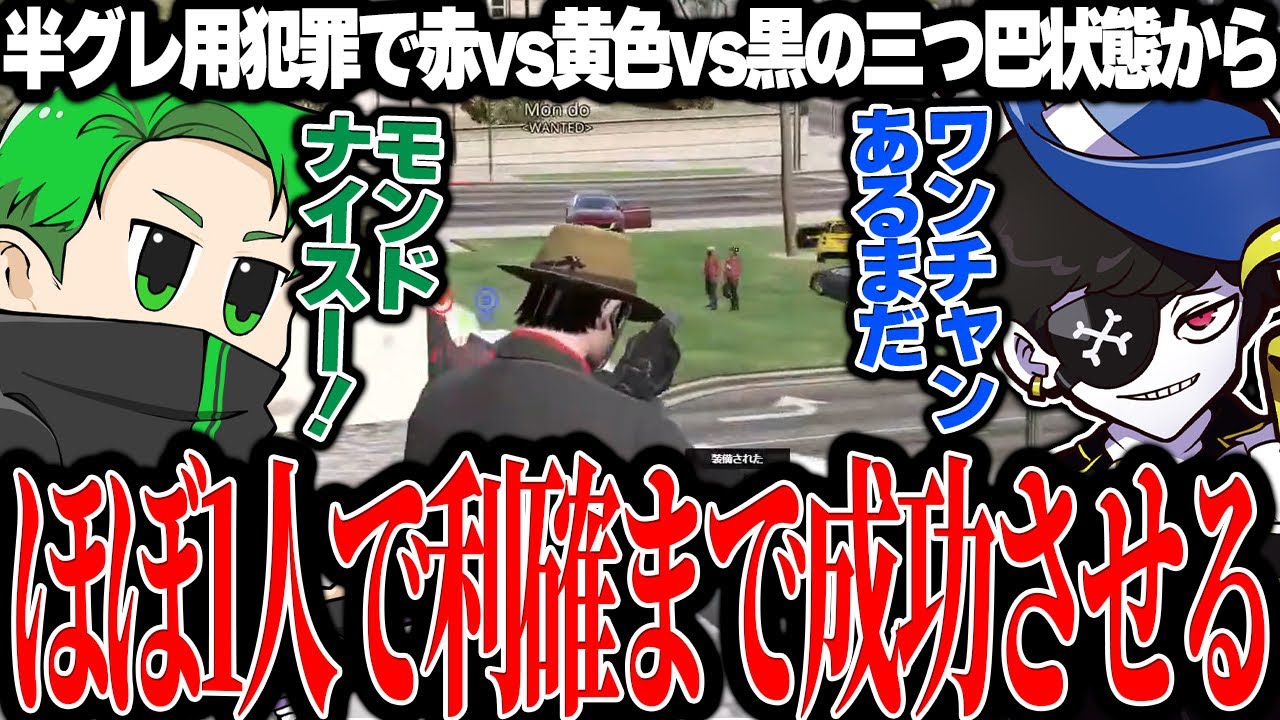 【Mondo切り抜き】半グレ用犯罪で開始早々ソロになるも、他ギャングを制して一人勝ちするMondo【MadTownGTA】