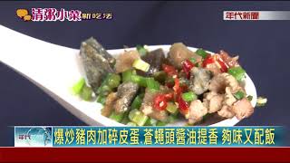 吸睛! 鐵板燒料理融入清粥小菜創新混搭獲好評