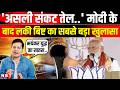 Lucky Bisht On Iran US War: Gold पर PM Modi के अपील पर लकी बिष्ट का कैसा बड़ा खुलासा । NBT