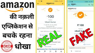 Fake Amazon pay App फर्जी नकली एप्लीकेशन | Fake Amazon pay App | Amazon pay Spoof App screenshot 3