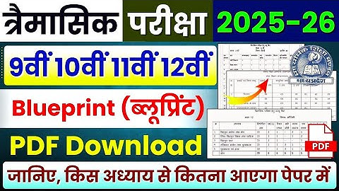 Mp Board Trimasik Pariksha Blueprint 2025-26 🔥| 9th 10th 11th 12th Blueprint PDF Download