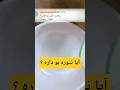 آیا نـوره بو داره موبر نوره واجبی نوره سنتی نوره زرنیخ طلایی