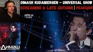 Dimash Kudaibergen - Universal Show | Full Performance [SCREAMING & LATE AUTUMN] | РЕАКЦИЯ/REACTION