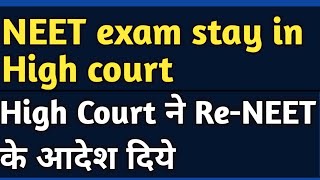 Breaking news|| NTA Notice on NEET Exam Result and cut off