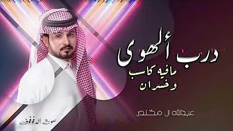 عبدالله ال مخلص اشكر جمالك