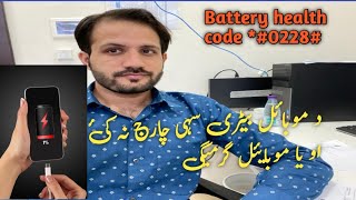 موبائیل بیٹری چارج مسلہ Battery 🔋 Health problem pashto screenshot 4