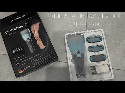 Обзор пилки для ног от DYKEMANN