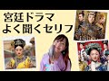 中国宮廷ドラマでよく聞くセリフ