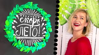 DIY: ИДЕИ ДЛЯ ЛЕТА. Летний декор комнаты, зелень в интерьере. Объемная буква из травы своими руками.