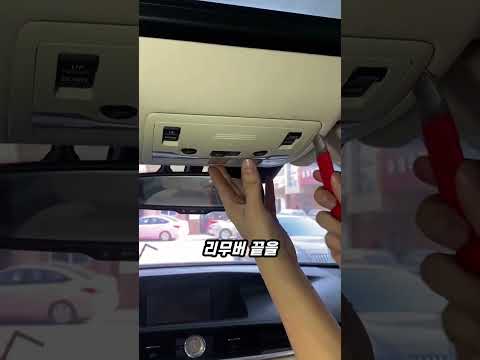 트림 리무버로 흠집없이 내장재 탈거 thumbnail